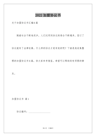 2024加盟协议书_23