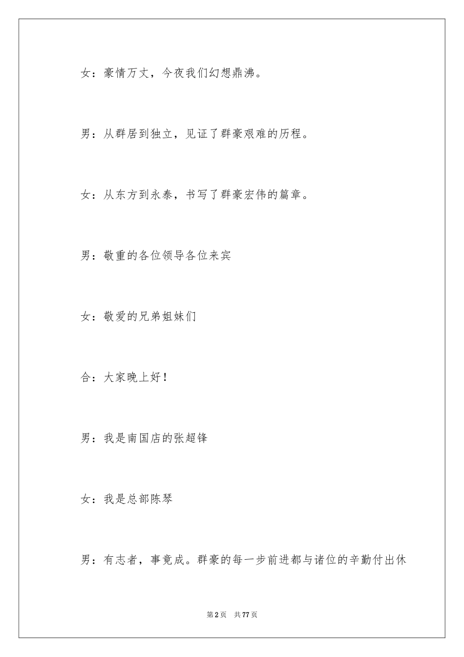 2024公司表彰主持词_5_第2页