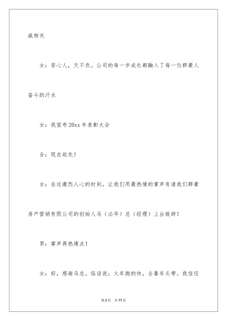 2024公司表彰主持词_5_第3页