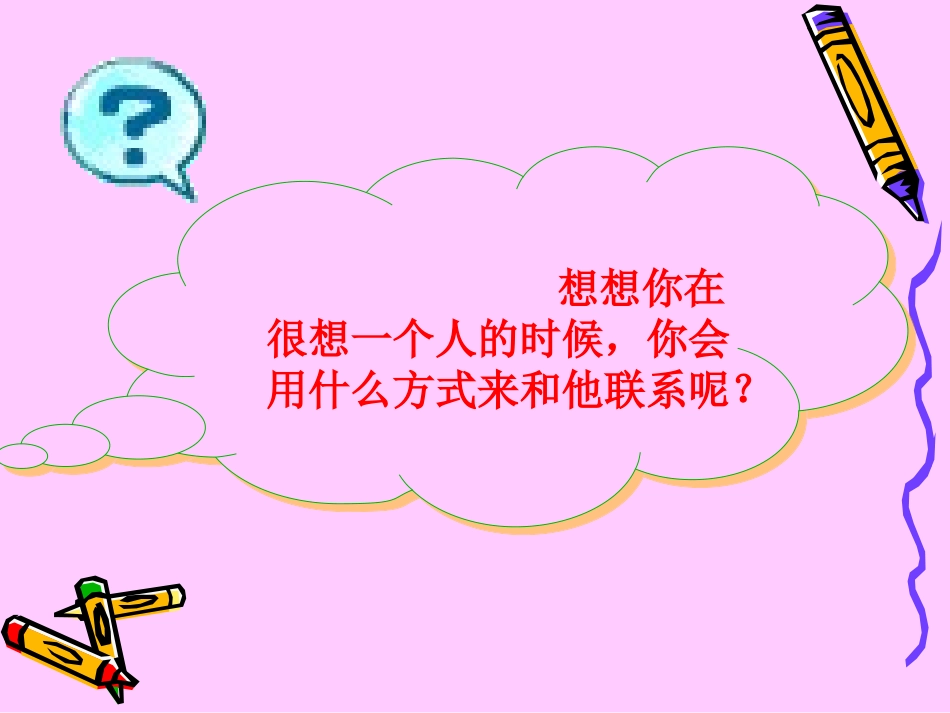 用画来写信课件_第3页