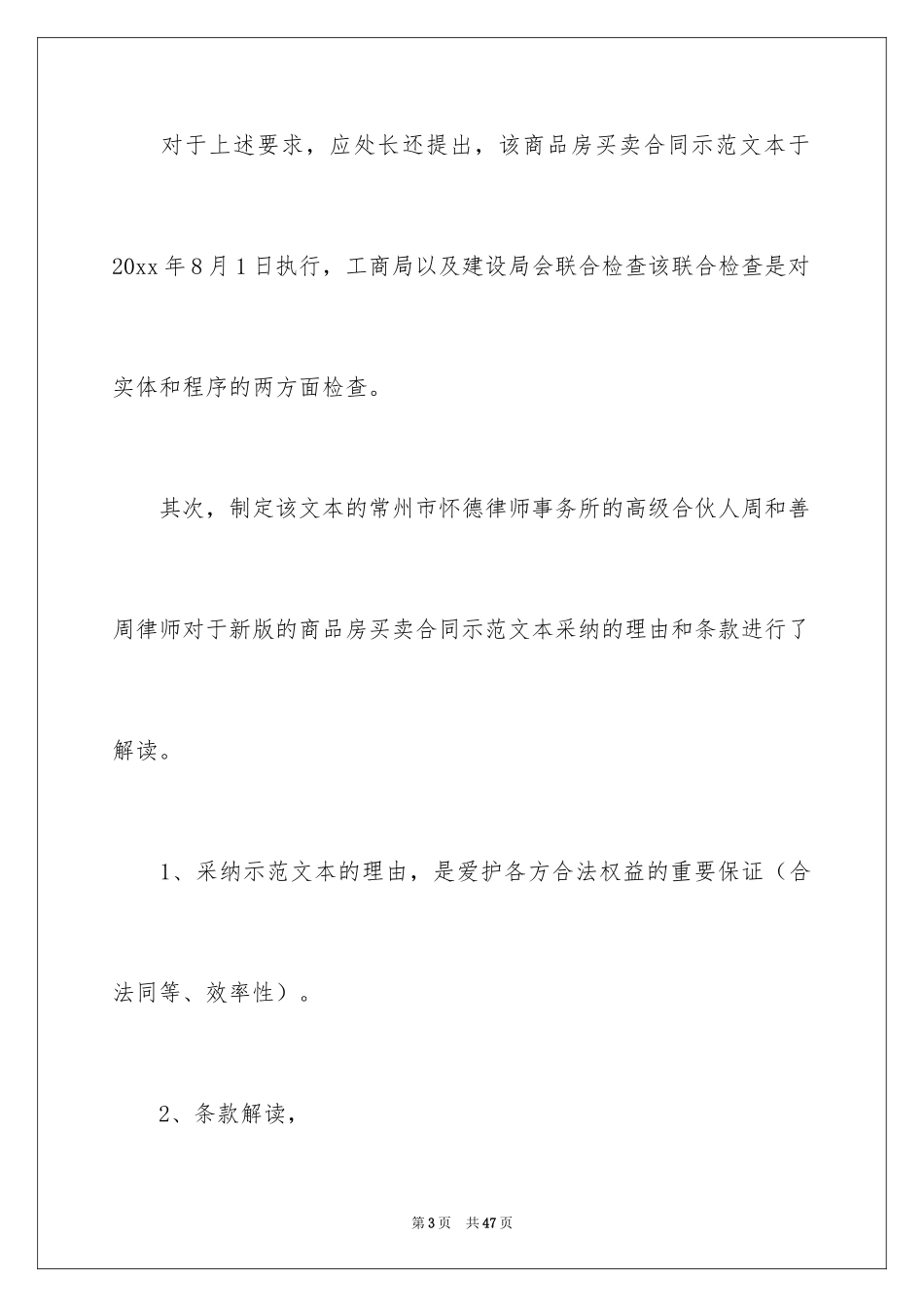 2024商品房买卖合同_205_第3页