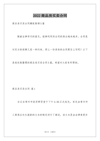 2024商品房买卖合同_205