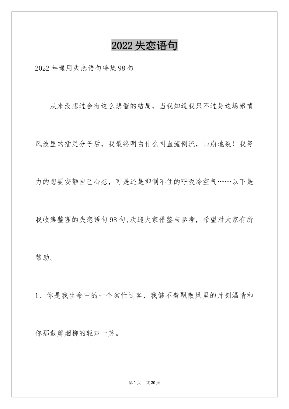 2024失恋语句_47_第1页