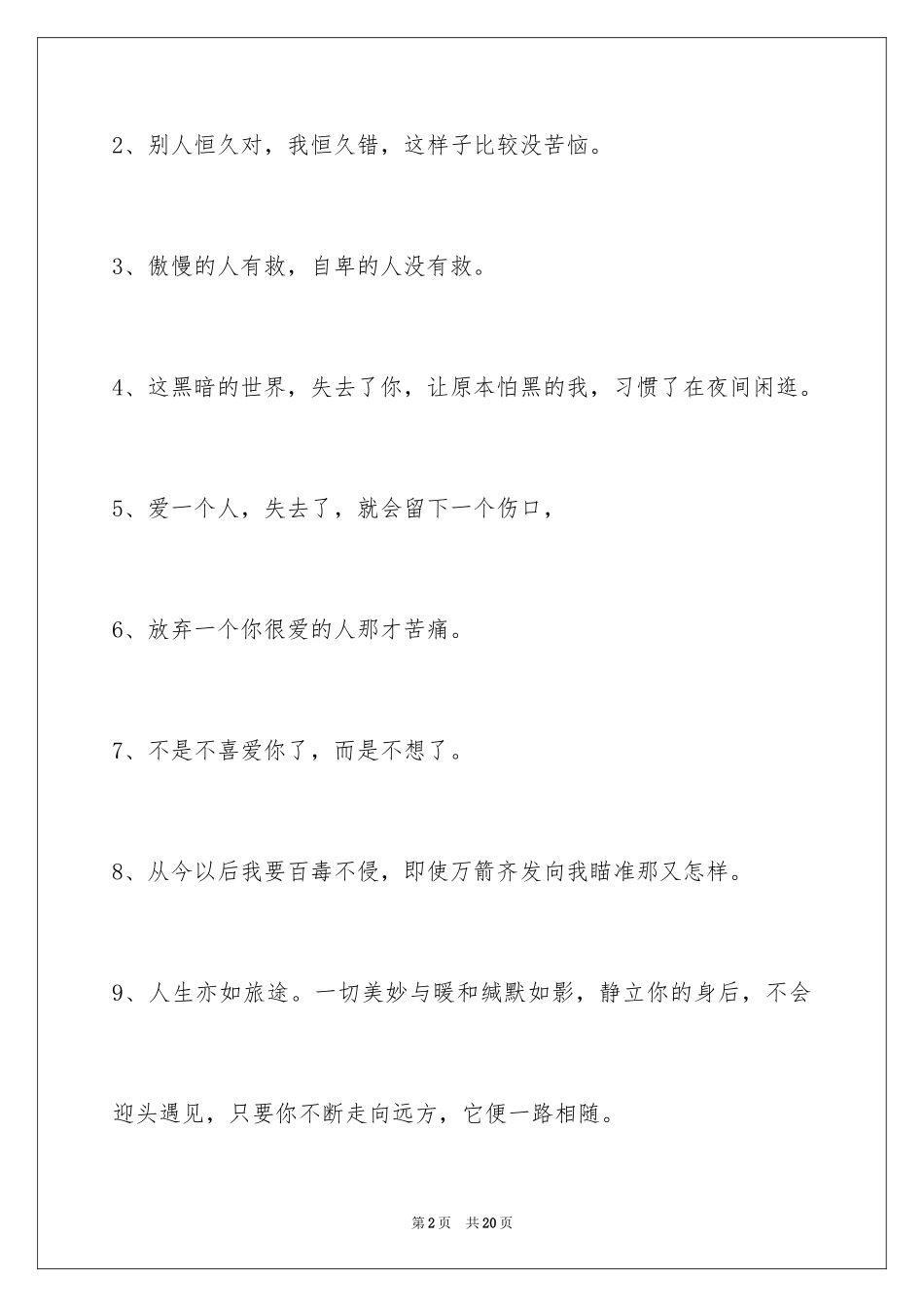 2024失恋语句_47_第2页