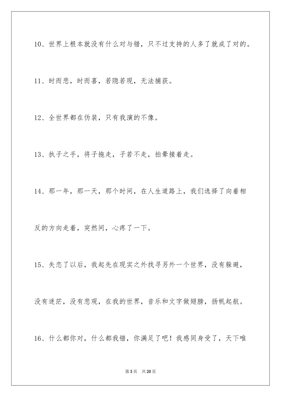 2024失恋语句_47_第3页