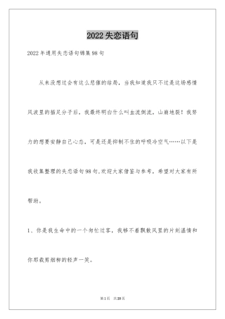 2024失恋语句_47