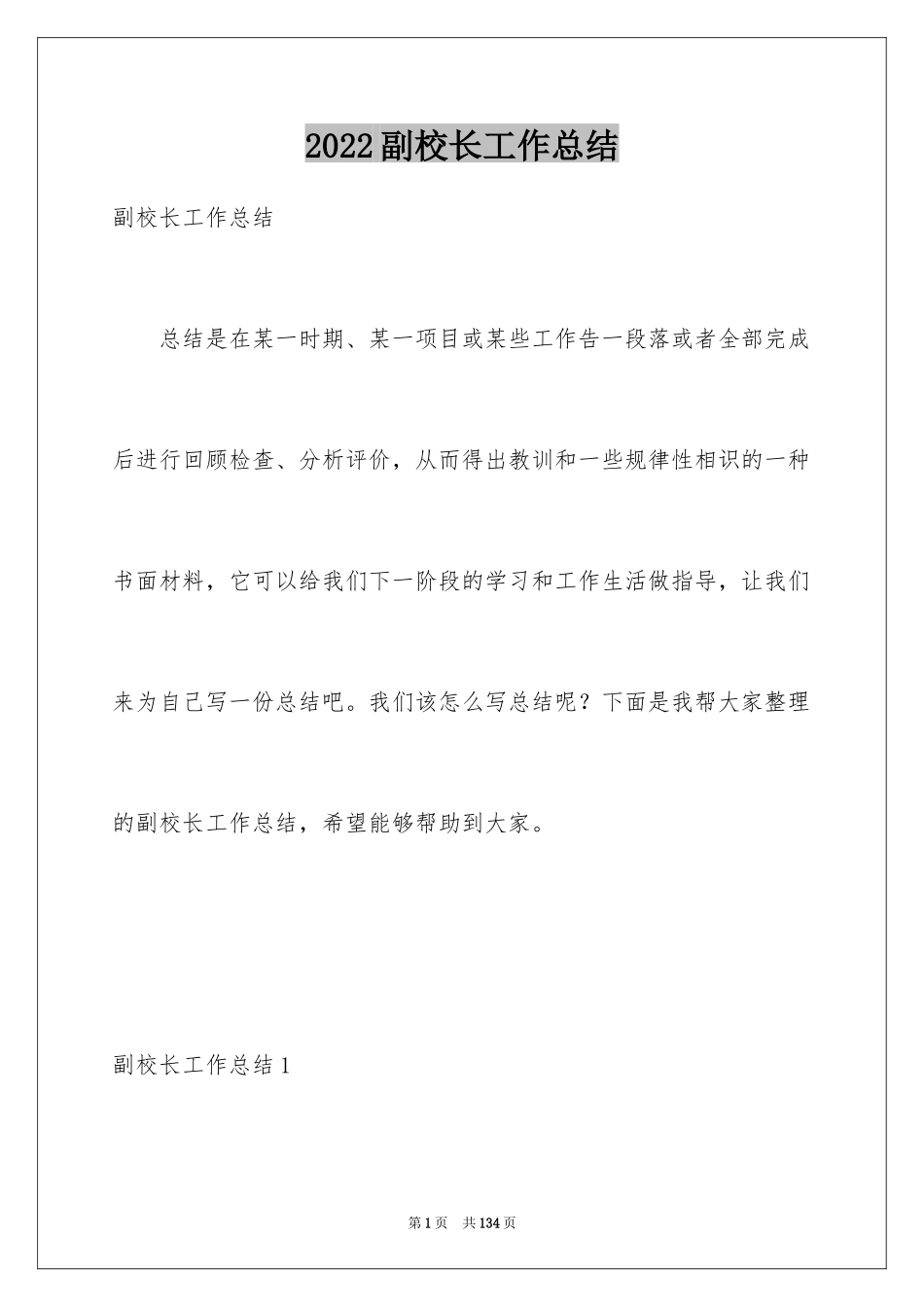 2024副校长工作总结_第1页