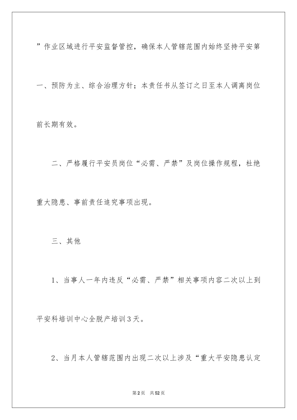 2024安全保证书_491_第2页