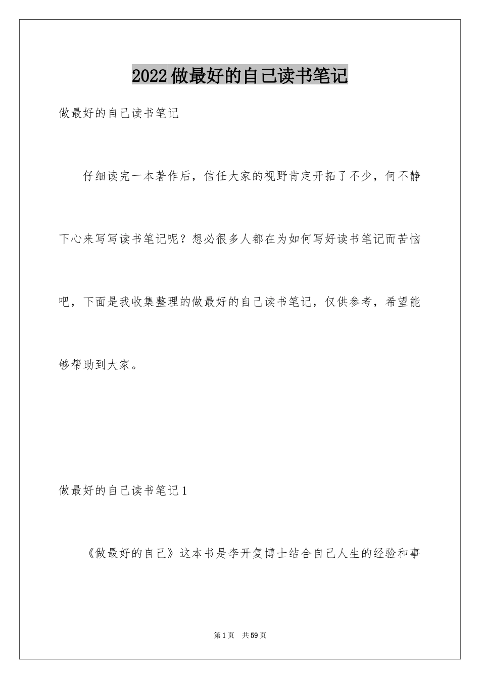 2024做最好的自己读书笔记_19_第1页