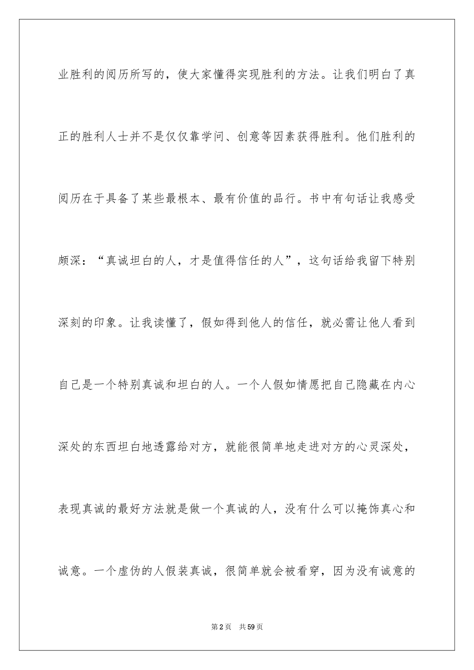 2024做最好的自己读书笔记_19_第2页