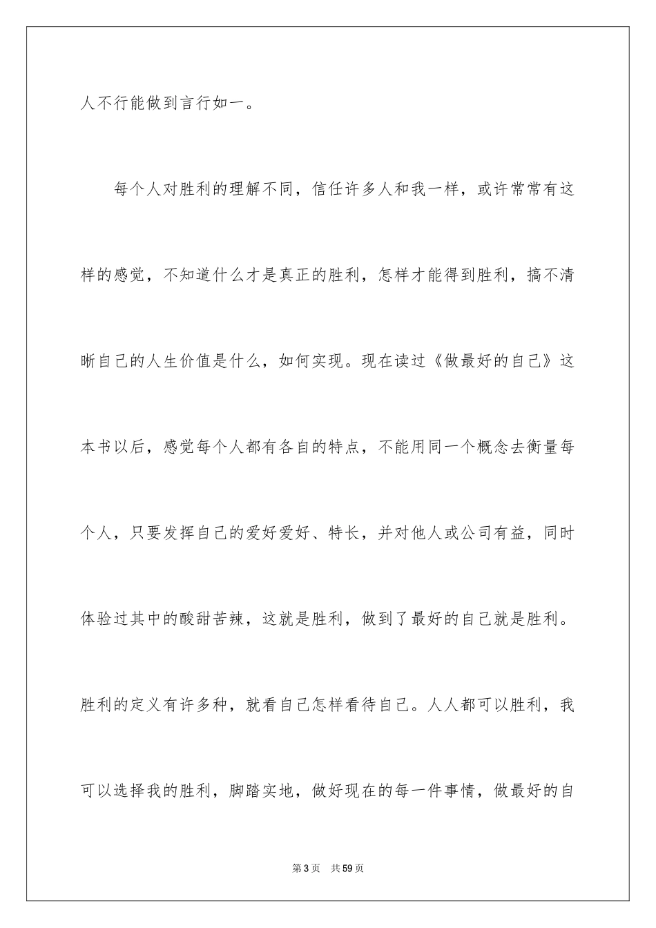 2024做最好的自己读书笔记_19_第3页