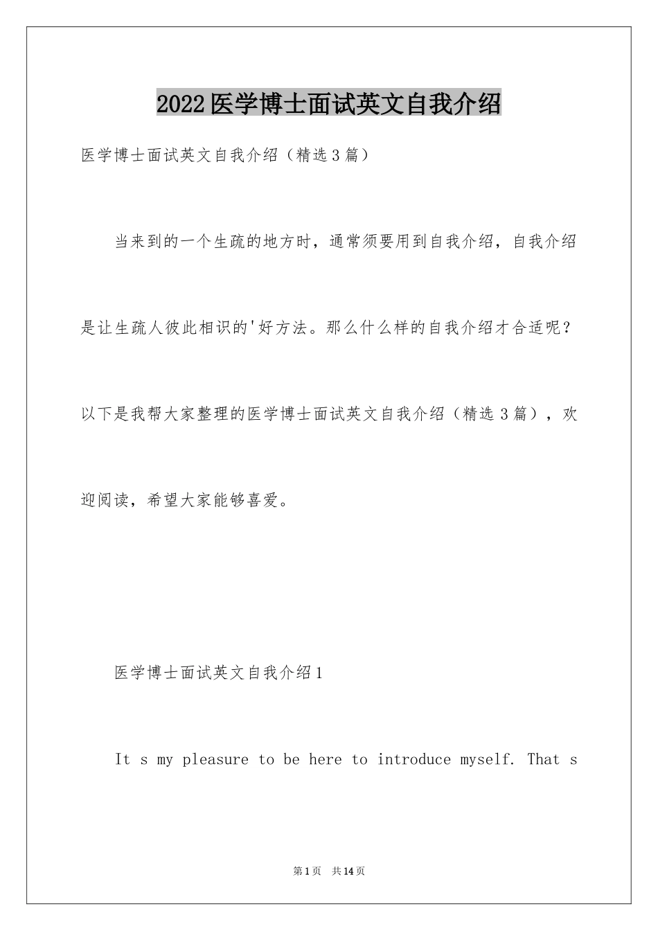 2024医学博士面试英文自我介绍_第1页