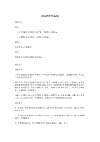 祖国的钢铁长城