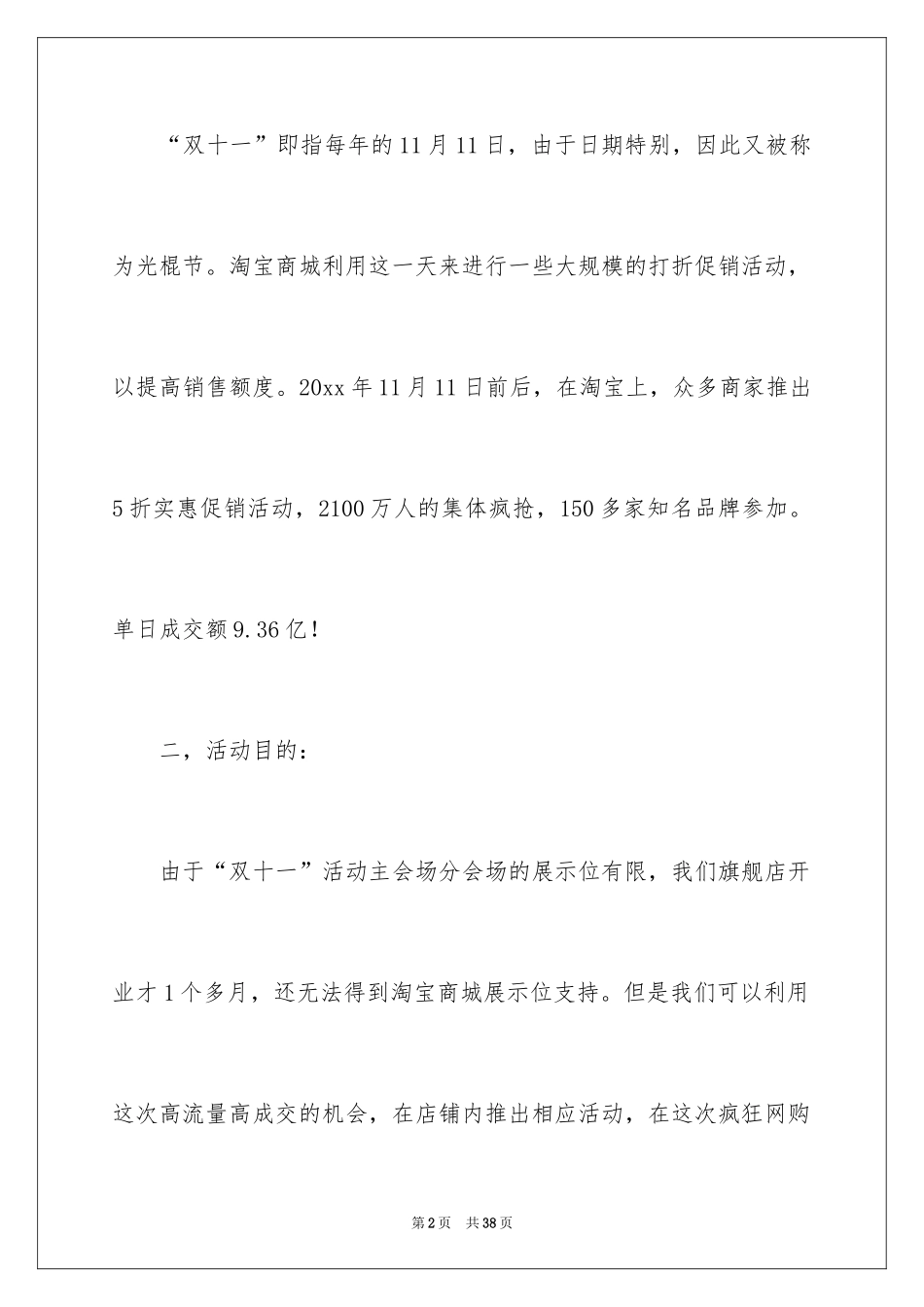 2024双十一的活动策划方案_第2页