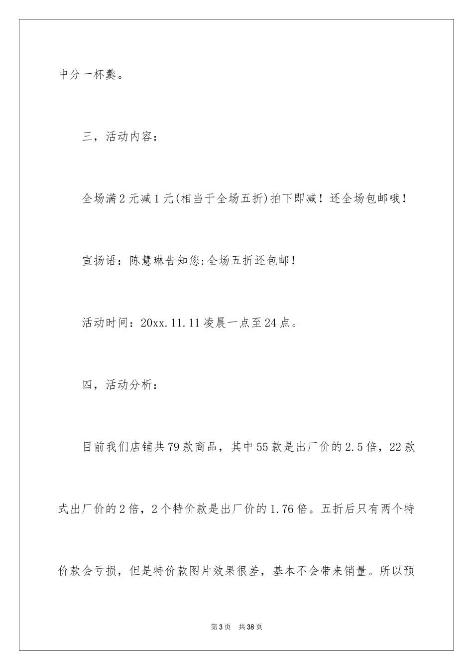 2024双十一的活动策划方案_第3页