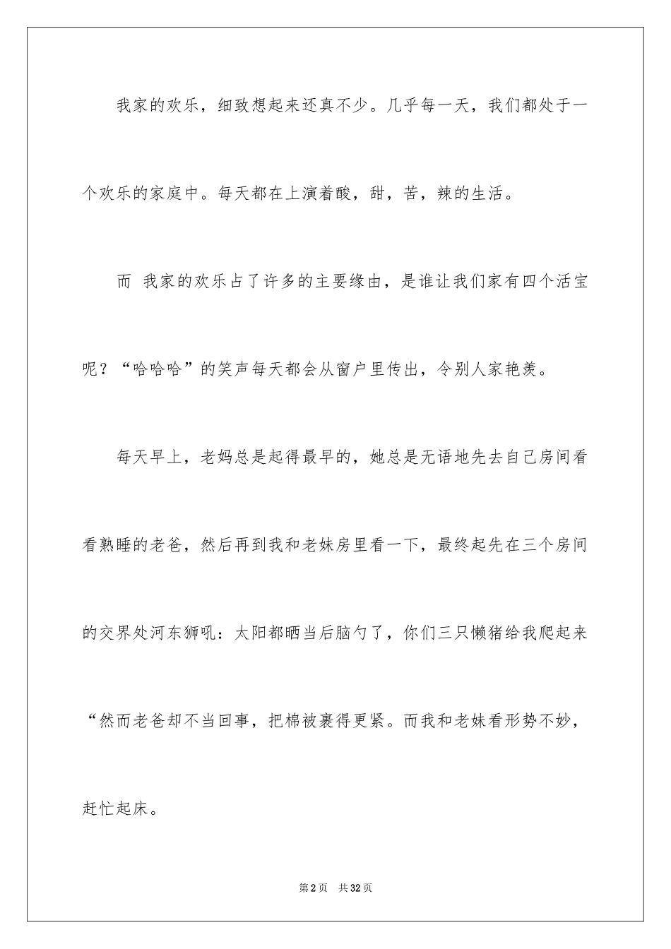 2024叙事作文600字_6_第2页