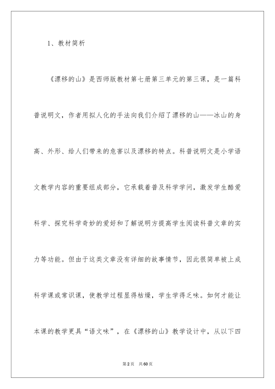 2024四年级语文说课稿_19_第2页