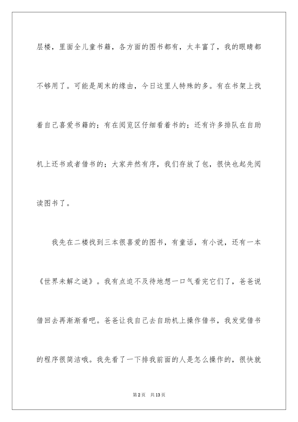 2024周末记叙文_第2页