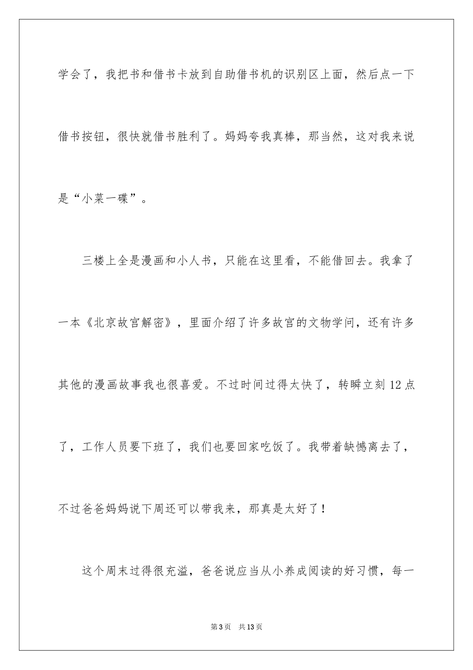 2024周末记叙文_第3页