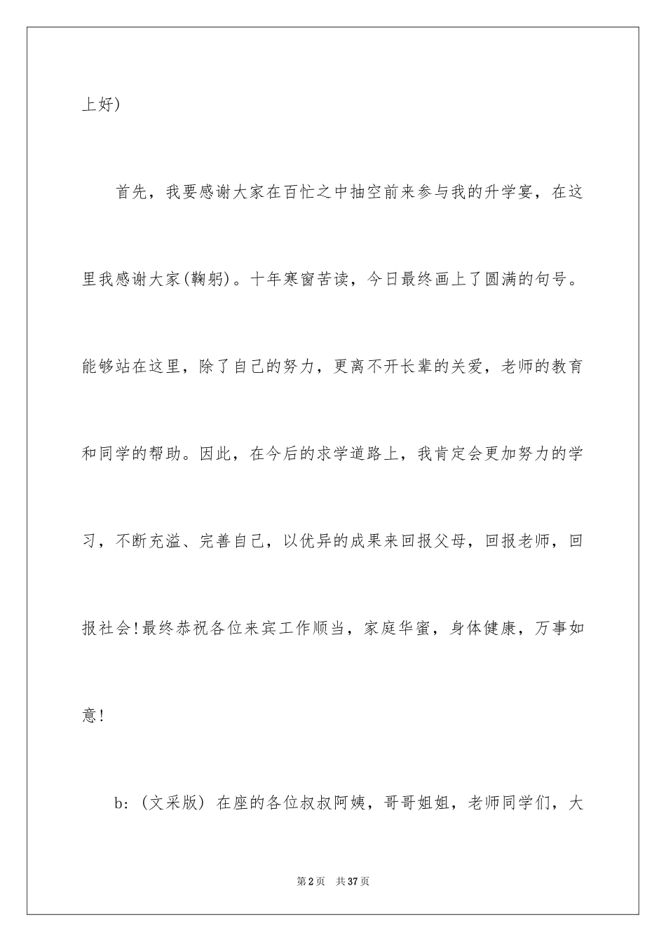 2024大学升学宴演讲稿_5_第2页