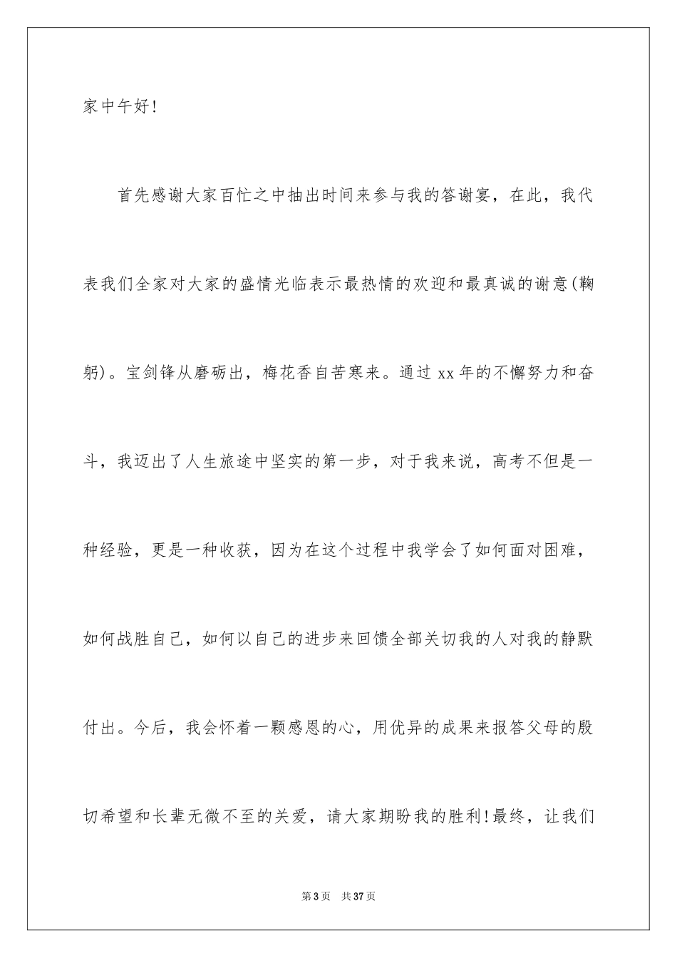 2024大学升学宴演讲稿_5_第3页