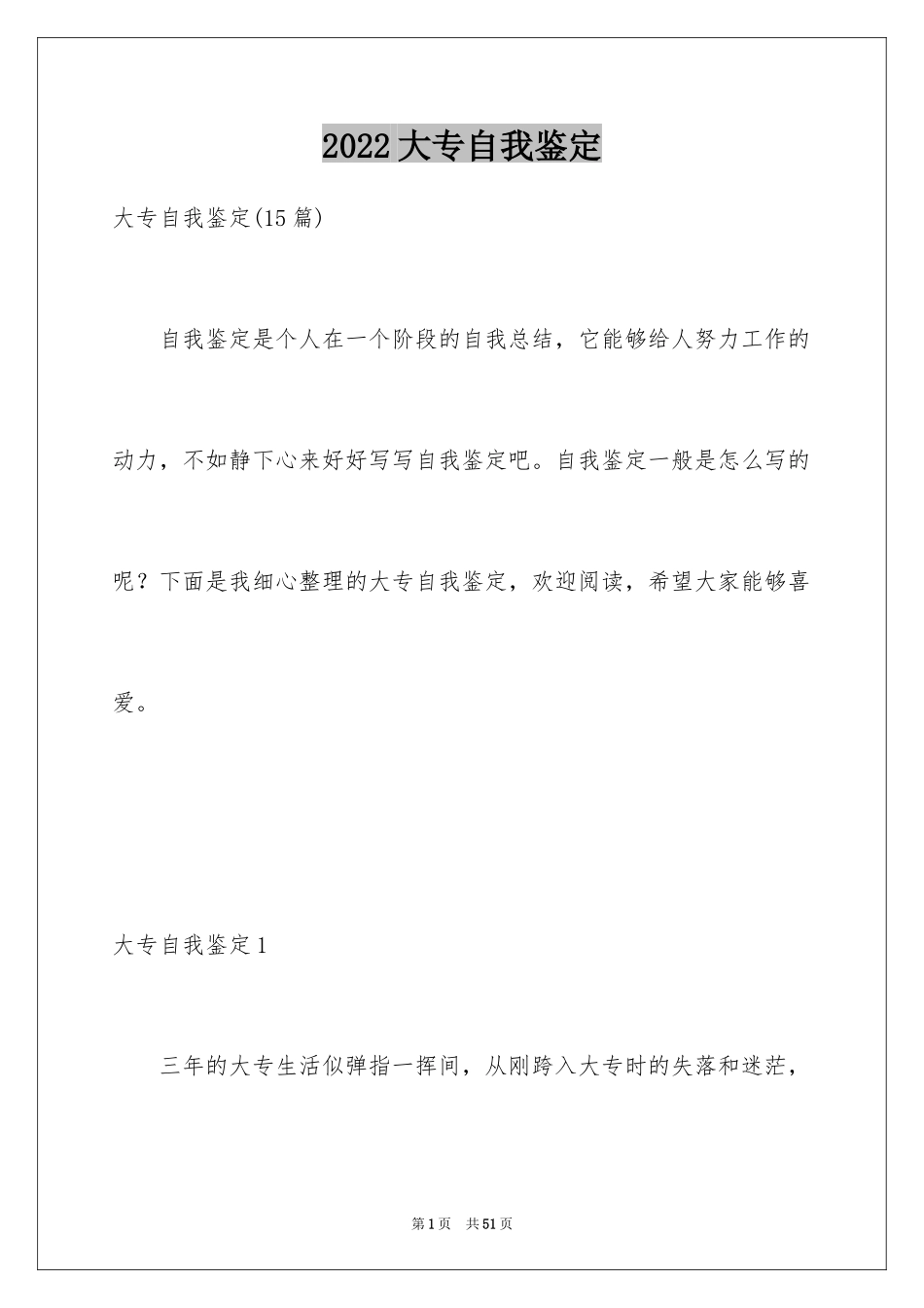 2024大专自我鉴定_47_第1页