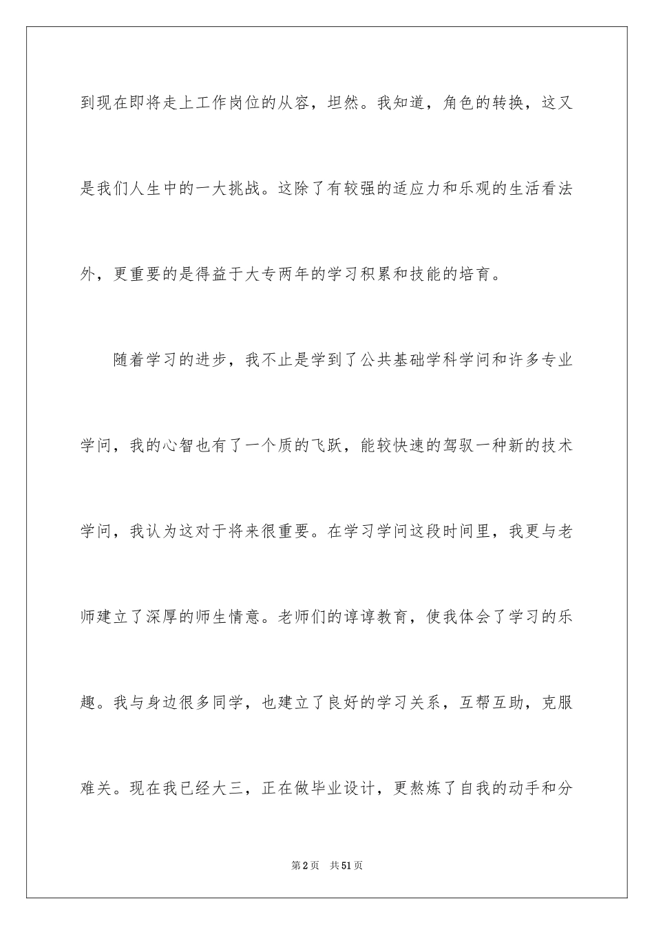 2024大专自我鉴定_47_第2页