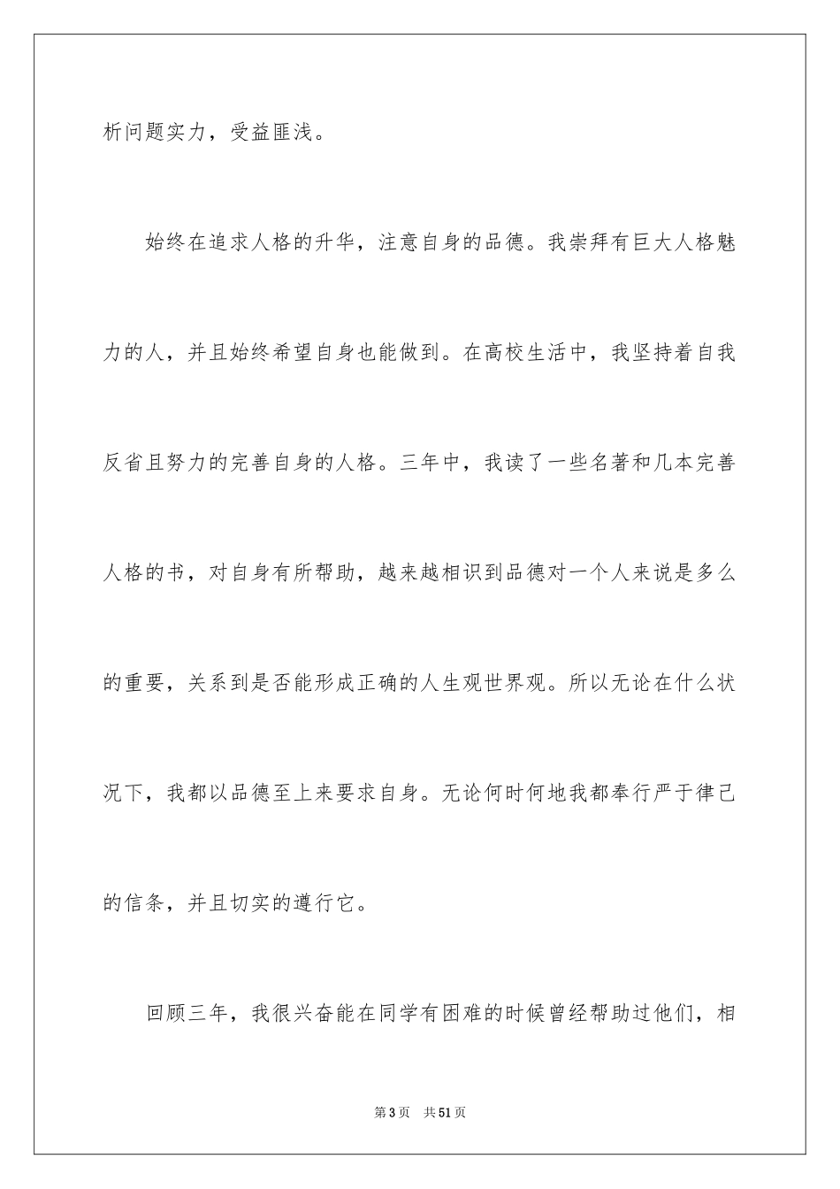 2024大专自我鉴定_47_第3页