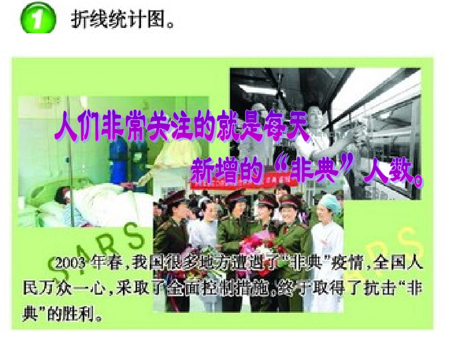 西师大版小学数学五下__折线统计图1_第2页