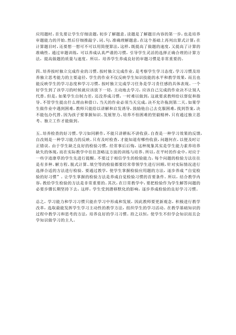 小学生数学学习习惯的培养_第2页