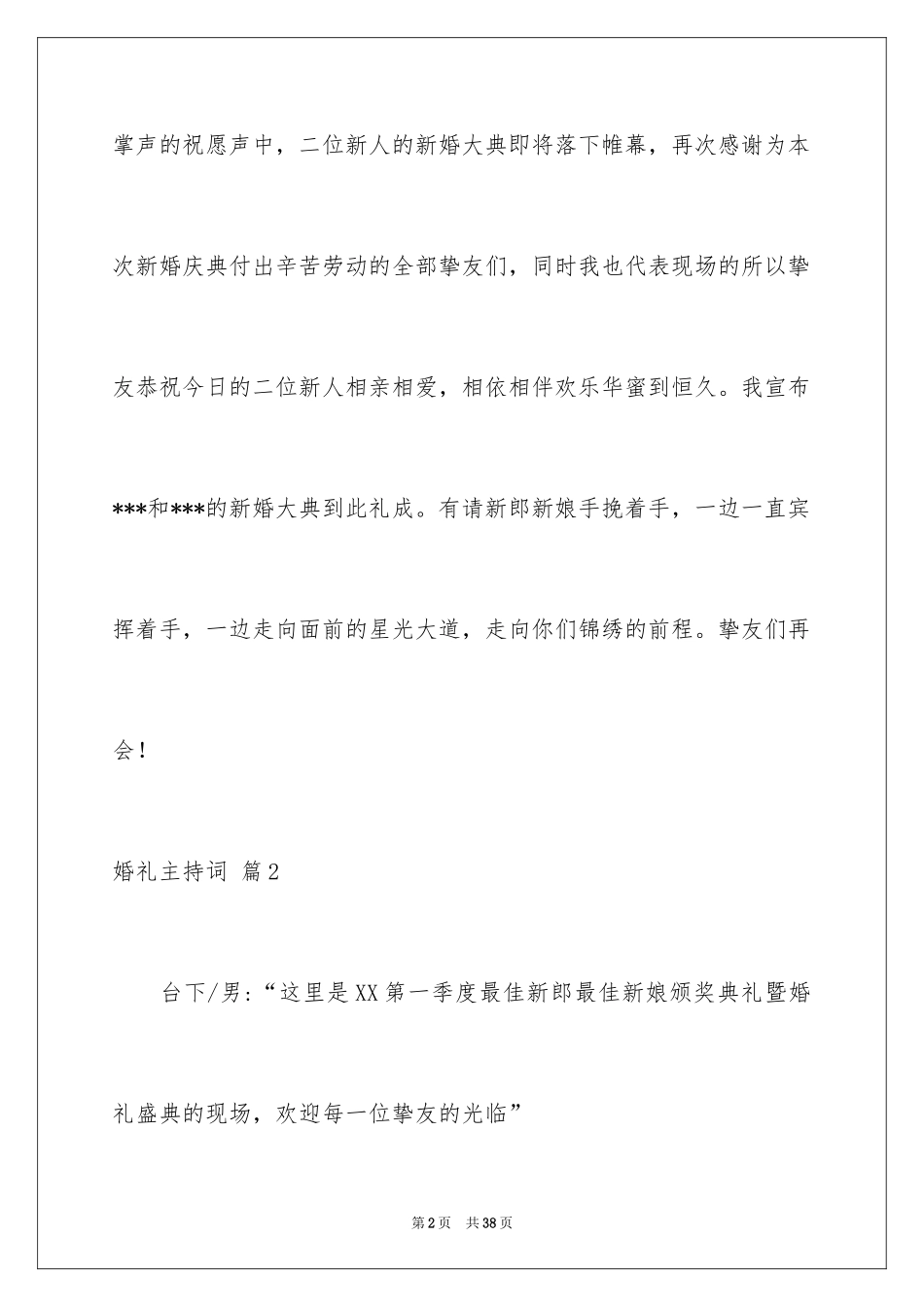 2024婚礼主持词_95_第2页