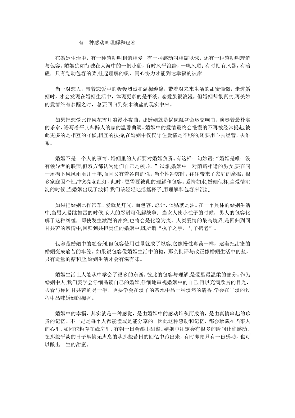 有一种感动叫理解和包容_第1页