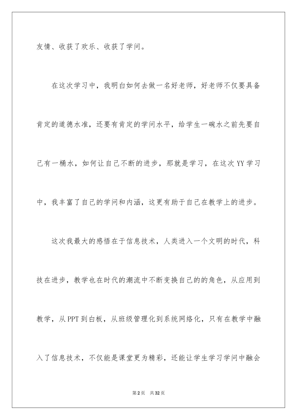 2024学习培训心得体会_96_第2页