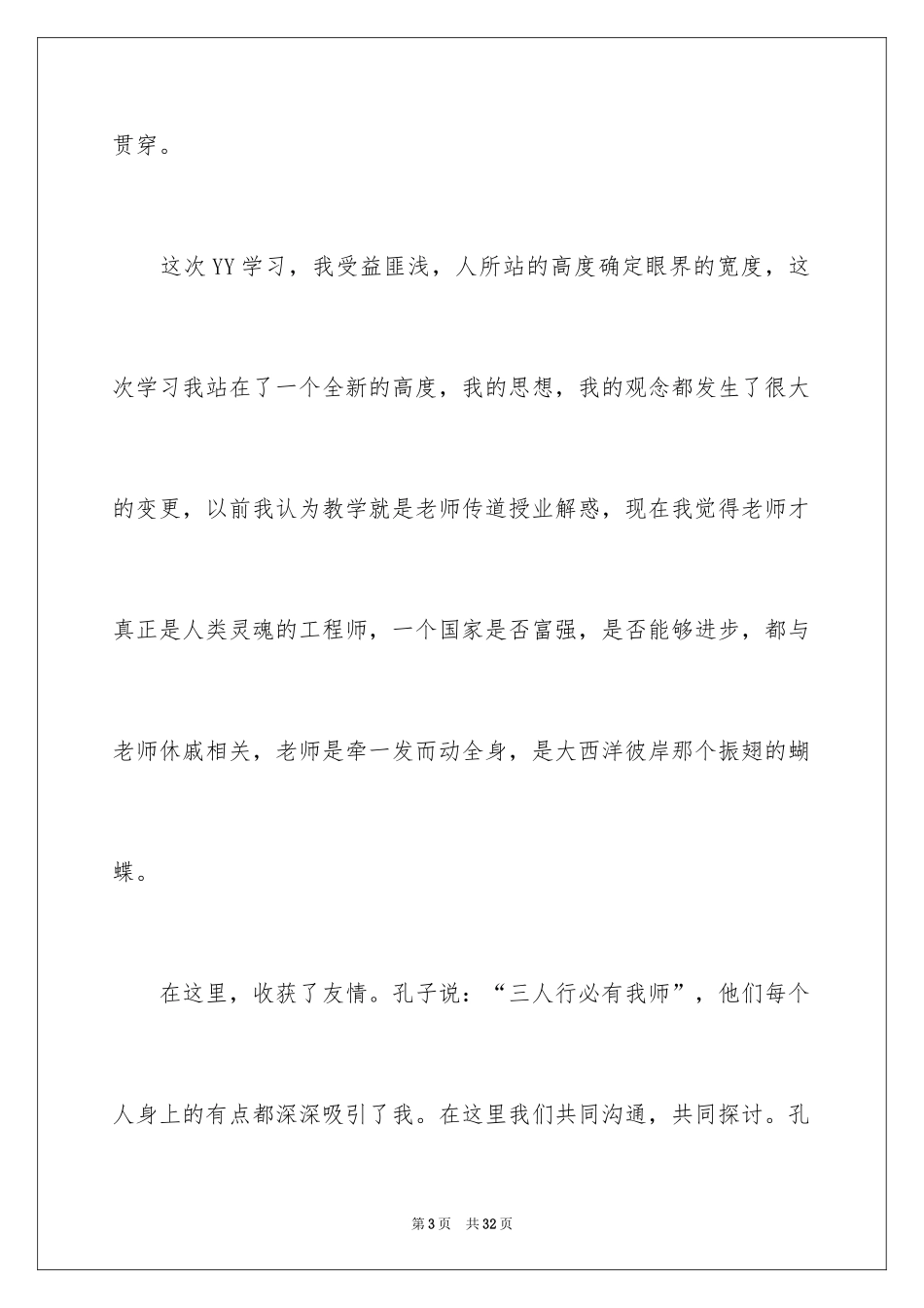 2024学习培训心得体会_96_第3页
