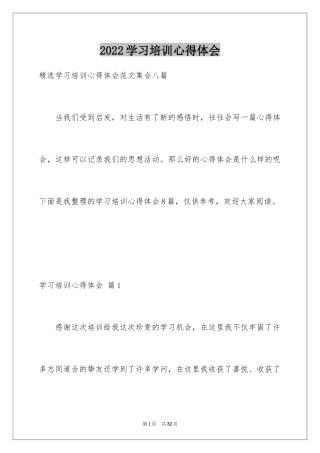 2024学习培训心得体会_96