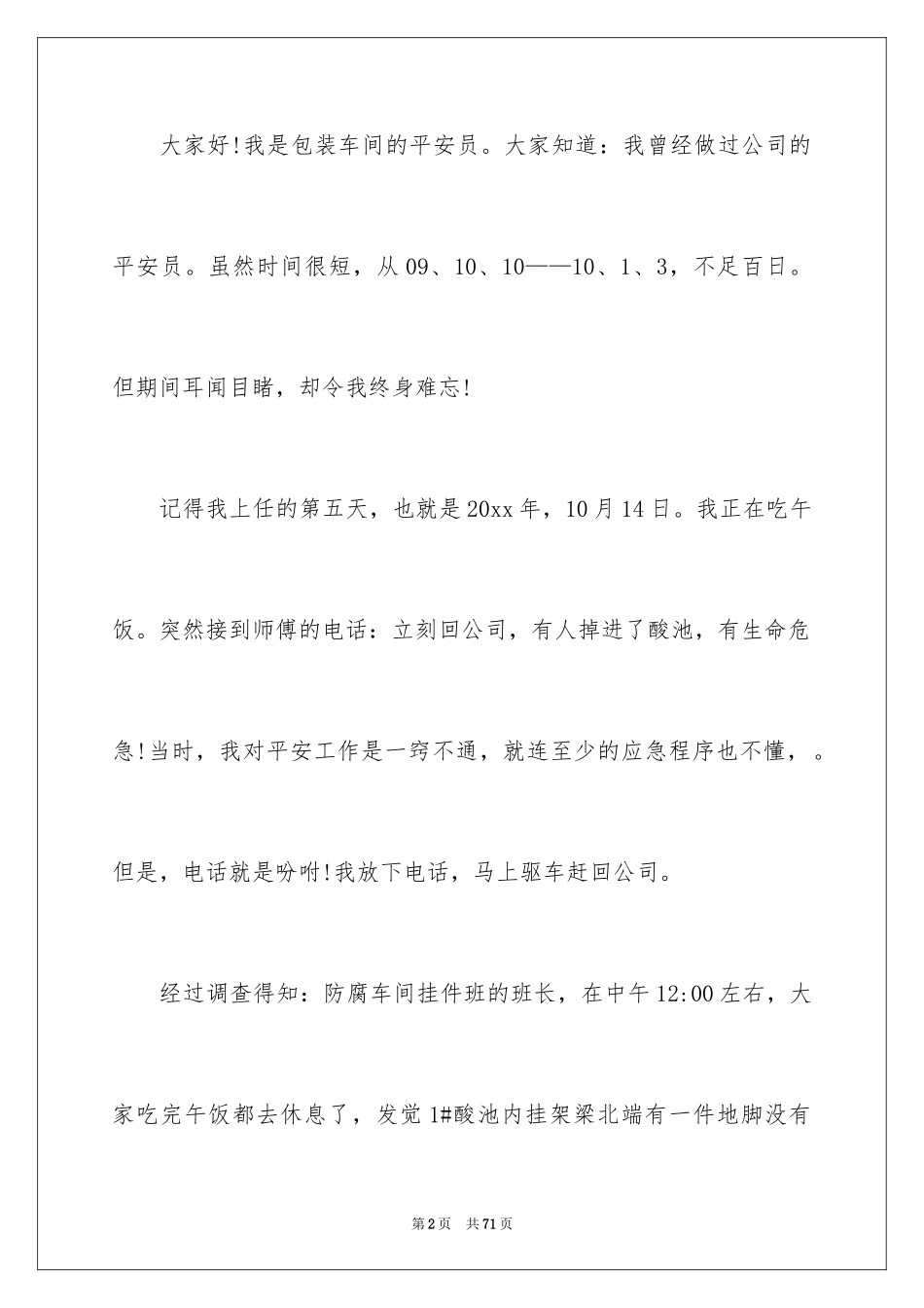 2024安全在我身边演讲稿_11_第2页