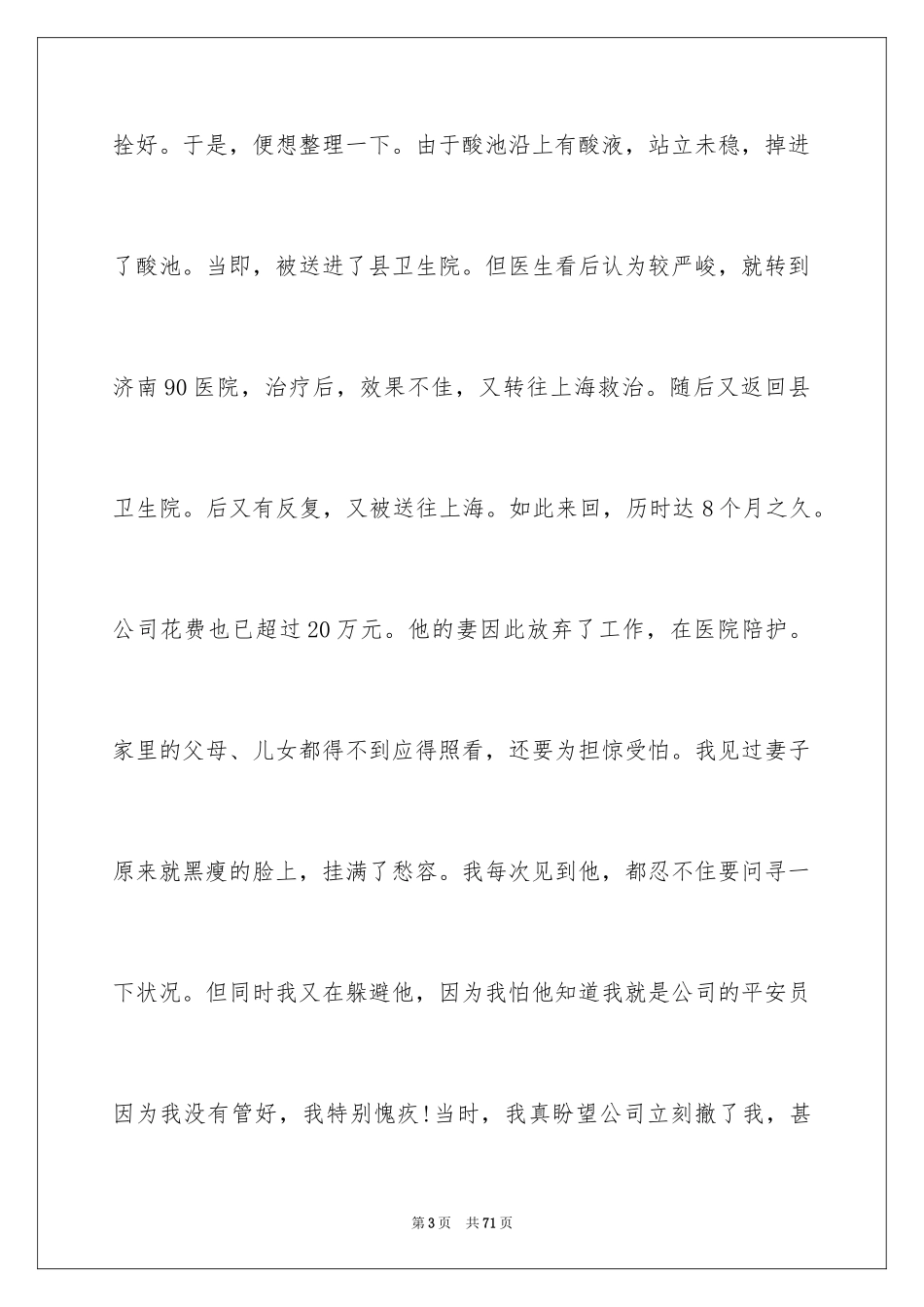 2024安全在我身边演讲稿_11_第3页