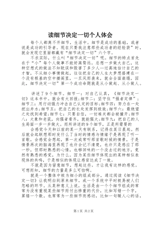 读细节决定一切个人体会