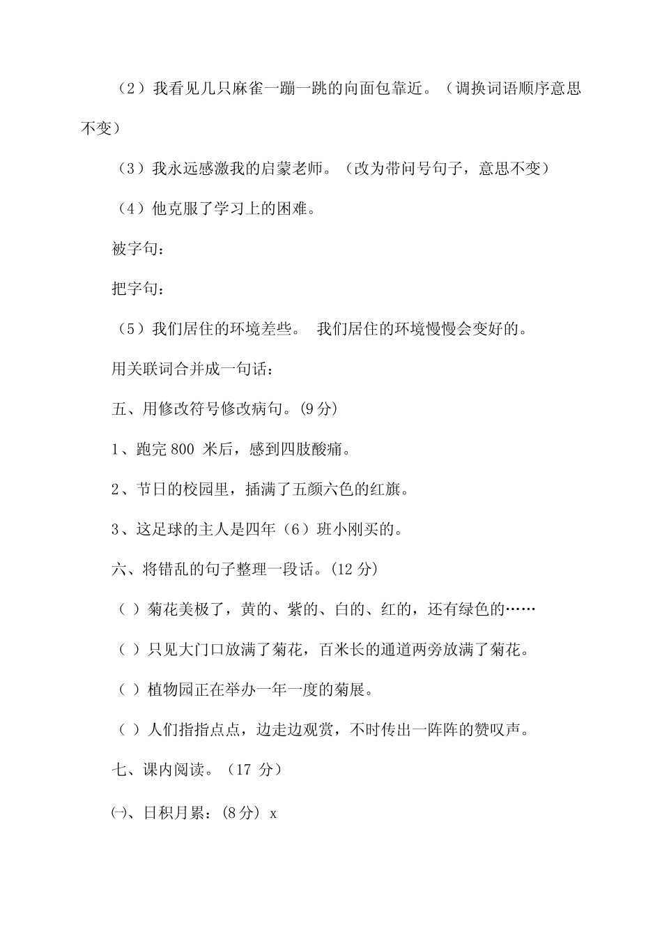 5.3全优卷一年级下册语文答案2022同步单元测试基础卷 _第2页