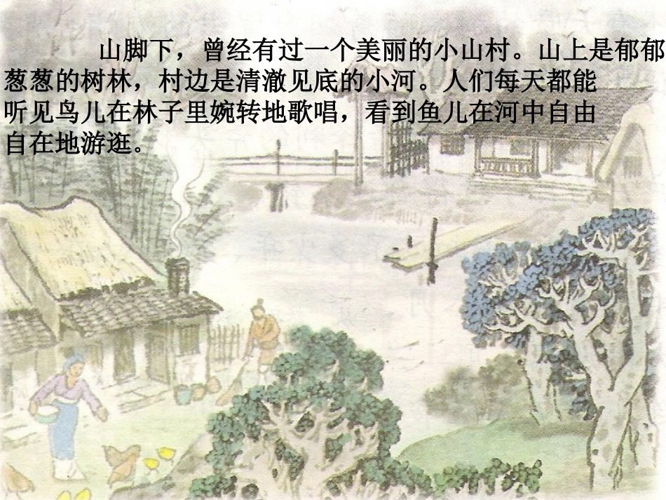 一个小山村的故事1_第2页