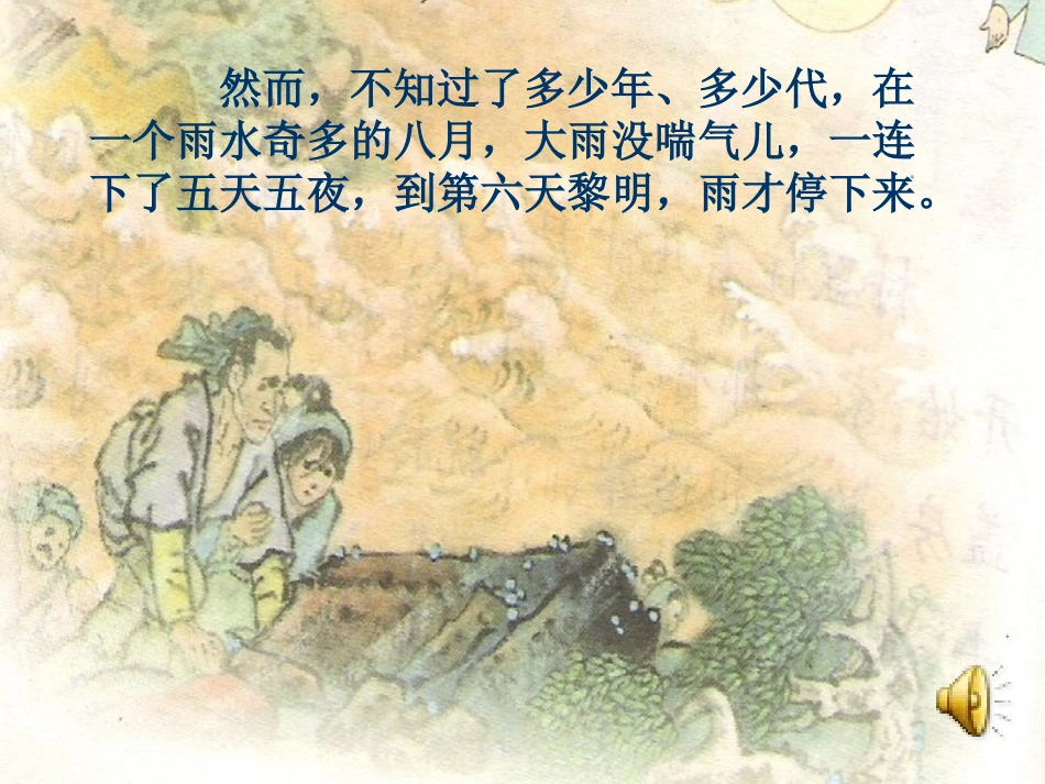 一个小山村的故事1_第3页