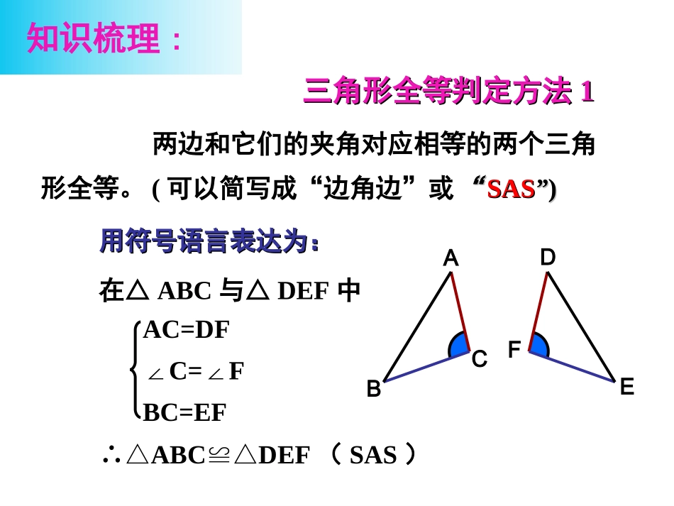 三角形全等的判定ASAAAS_第2页