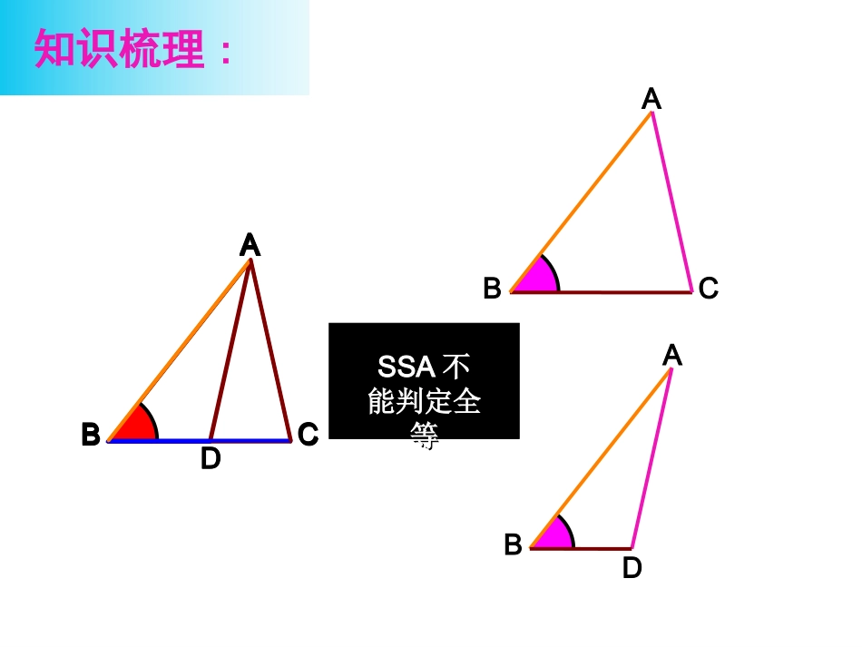 三角形全等的判定ASAAAS_第3页