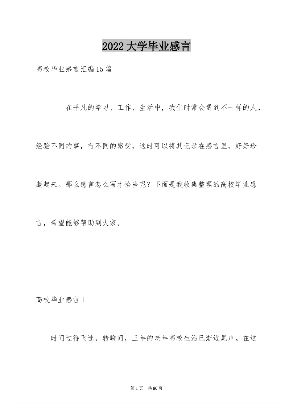 2024大学毕业感言_50_第1页