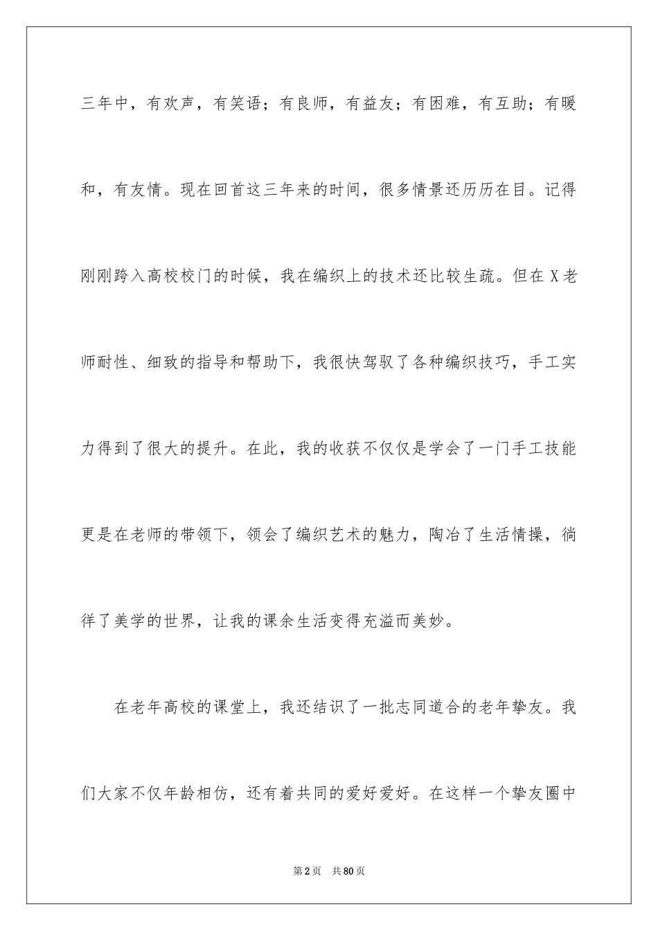 2024大学毕业感言_50_第2页