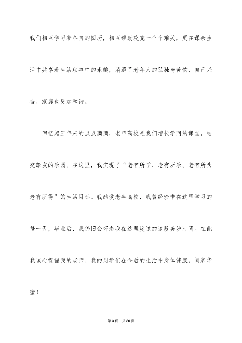 2024大学毕业感言_50_第3页
