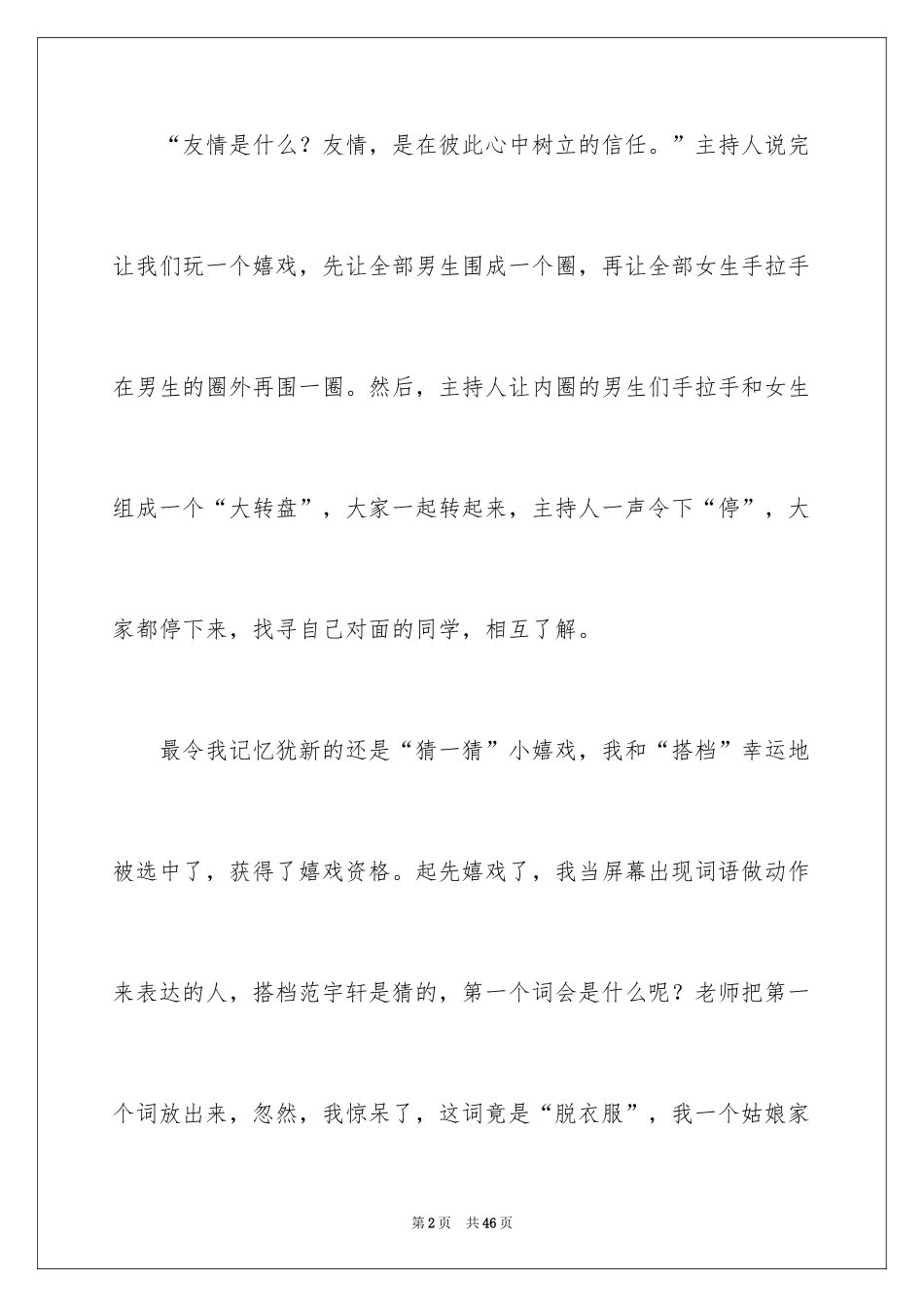 2024友谊初中作文_10_第2页