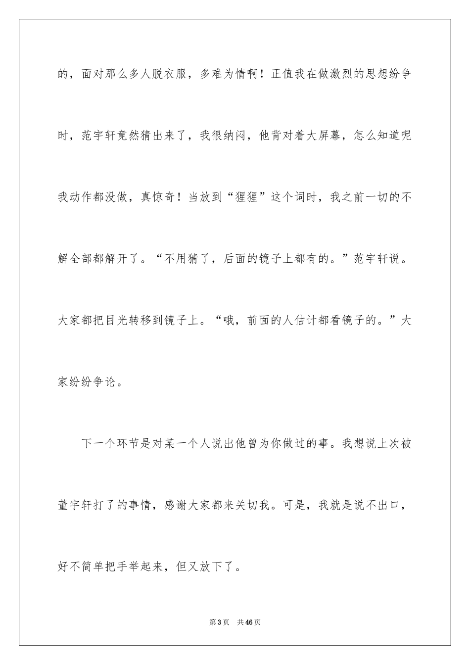 2024友谊初中作文_10_第3页