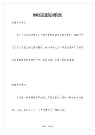 2024友谊初中作文_10