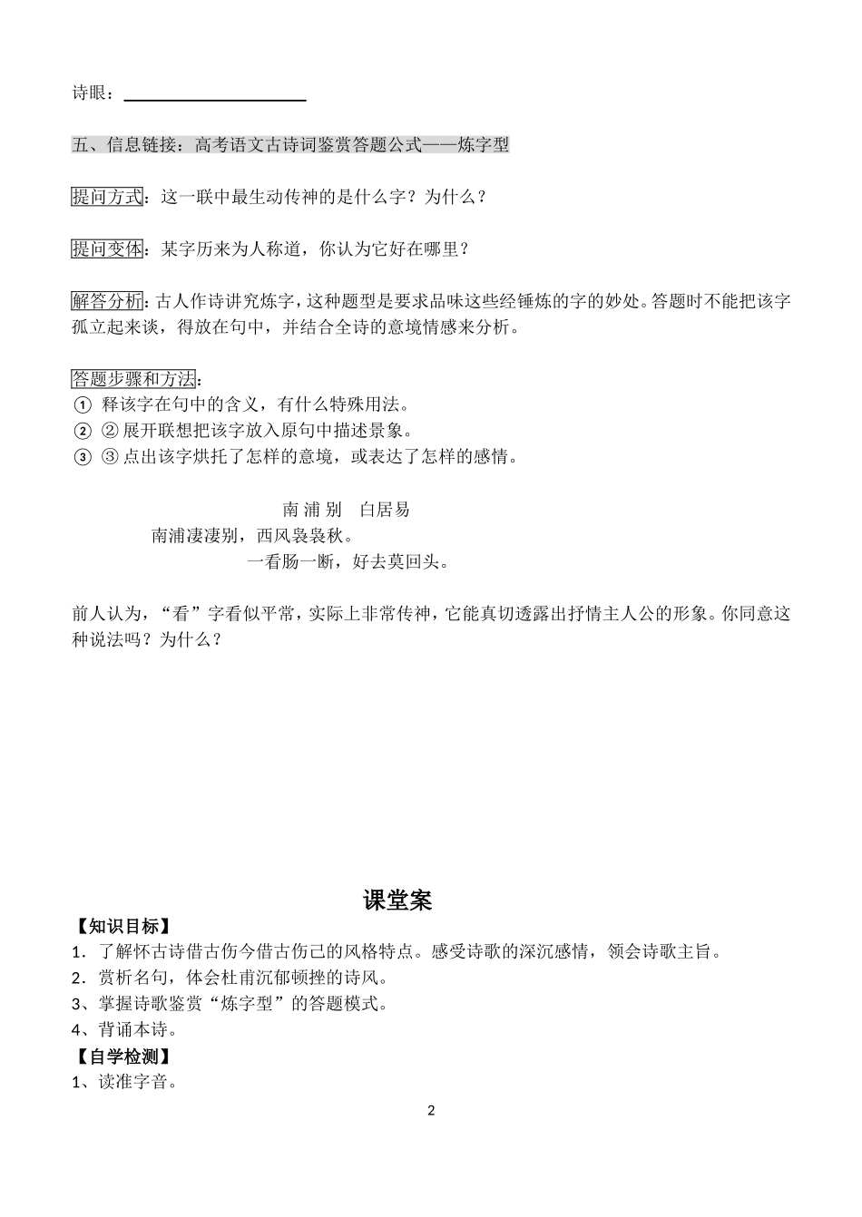 咏怀古迹导学案学生_第2页
